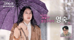 Read more about the article 나는솔로: 14기 골드 미스/미스터 특집 감상 후기